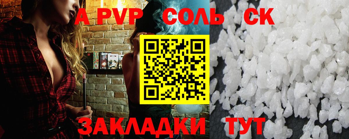 APVP Соль Нарткала