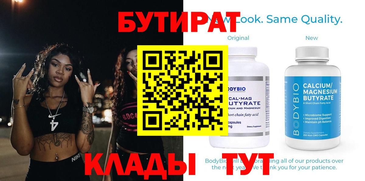 БУТИРАТ жидкий экстази Нарткала