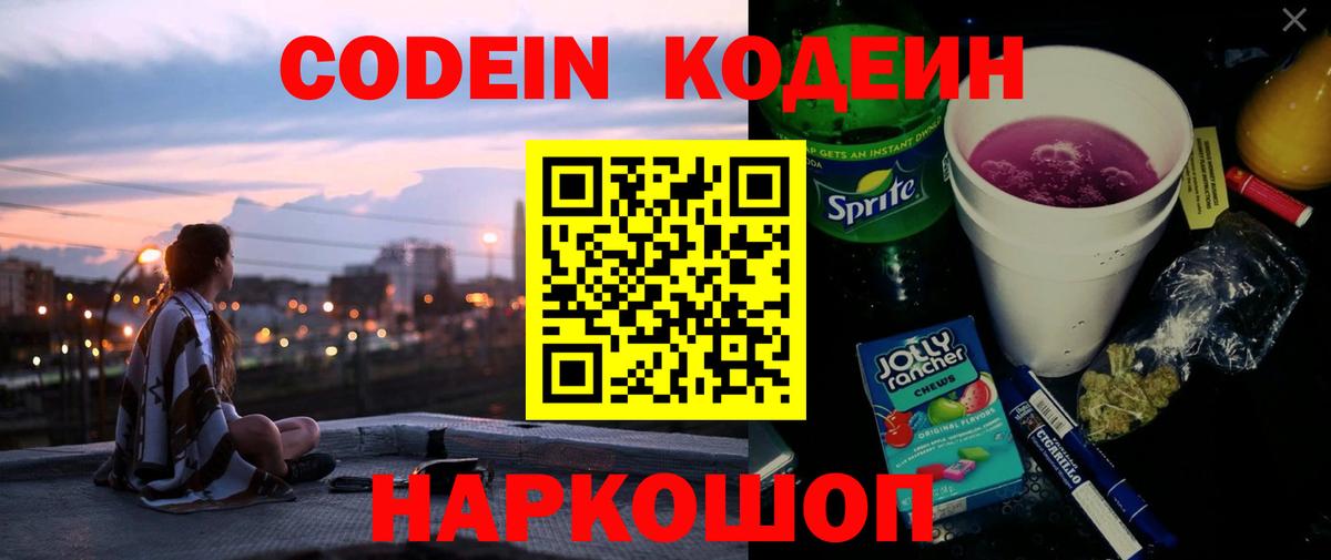 Codein напиток Lean (лин)  Вход с VPN  Кодеиновый сироп Lean Purple Drank  Нарткала 