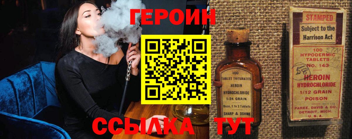 Героин хмурый Нарткала