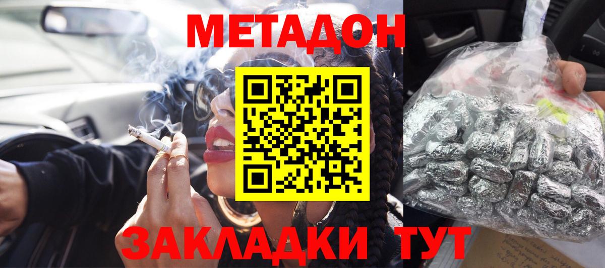 МЕТАДОН methadone  Вход с VPN  Нарткала 